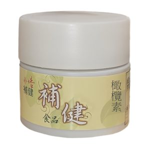橄欖素