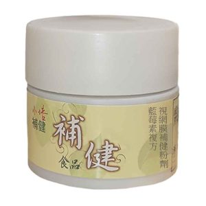 藍莓素複方視網膜補健粉劑
