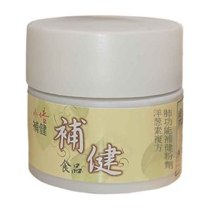 洋蔥素複方肺功能補健粉劑